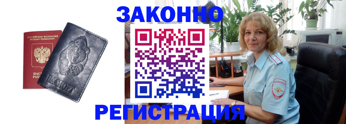 прописка законно в Бузулуке