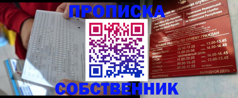 прописка 2025 в Бузулуке