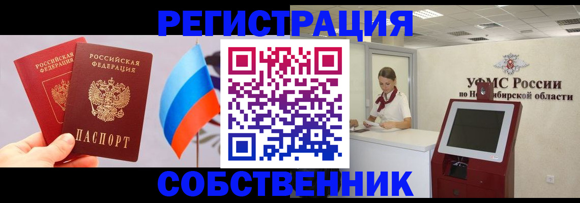 временная регистрация в Бузулуке