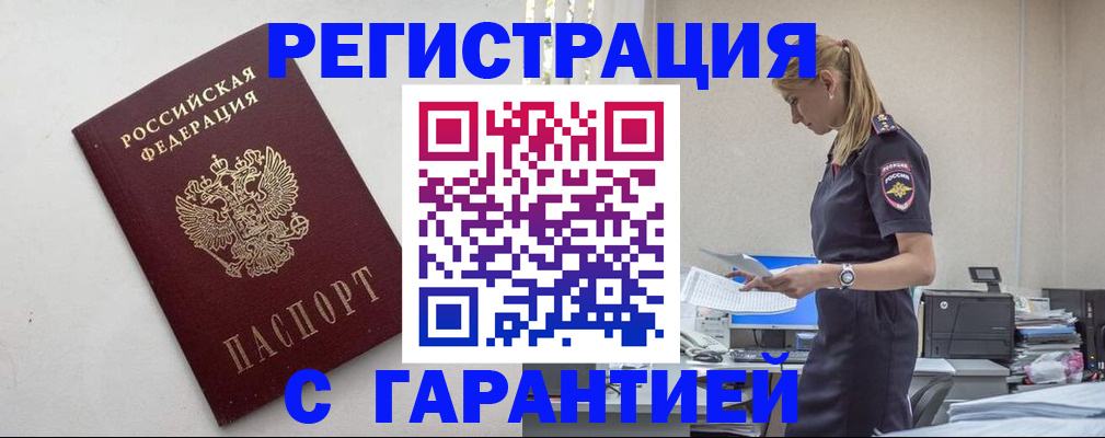 временная регистрация в Бузулуке