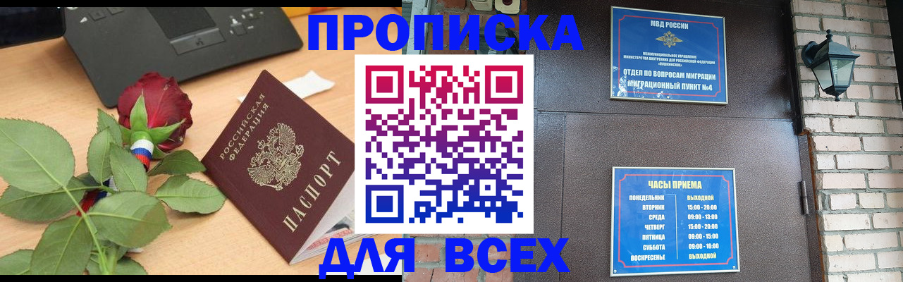 временная прописка в Бузулуке